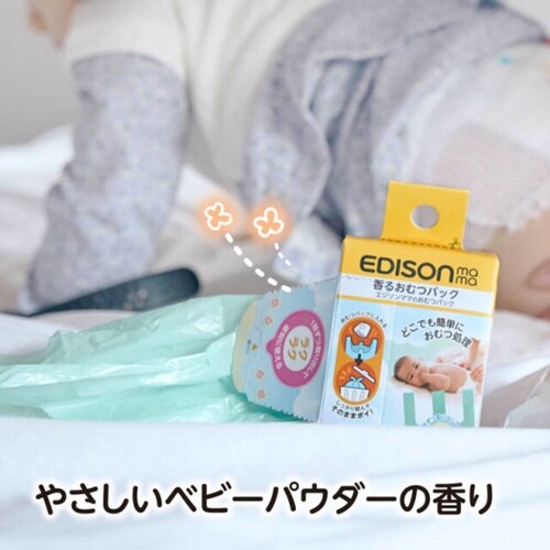 ゴミ袋 おむつパック エジソンママ 香り付き