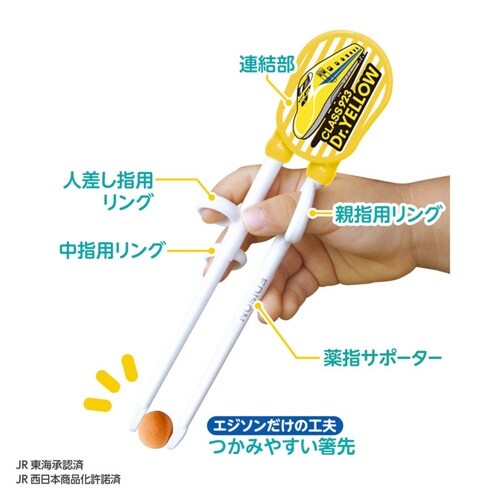 トレーニング箸 18.5cm ドクターイエロー