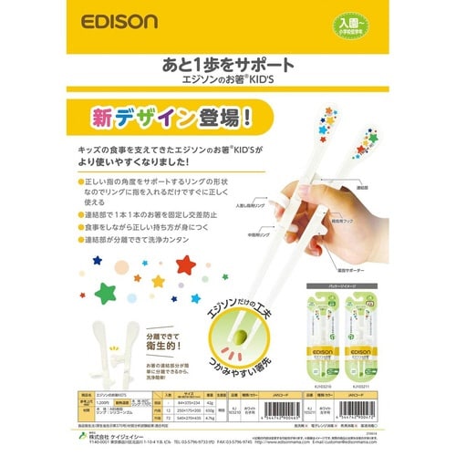 トレーニング箸 17.5cm 左手用 ホワイト