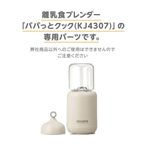 離乳食 調理セット EDIMOTTO