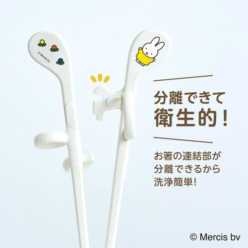 箸 エジソンのお箸 mini 右手用 ミッフィー