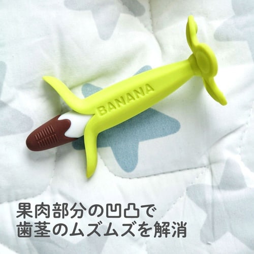 歯固め カミカミ Baby チョコバナナ 自立