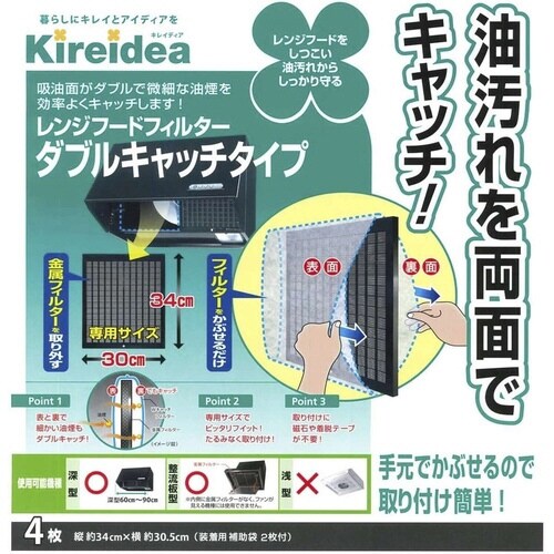 レンジフードフィルター ダブルキャッチタイプ