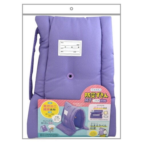 防災頭巾 防災ずきん MT 難燃加工 パープル