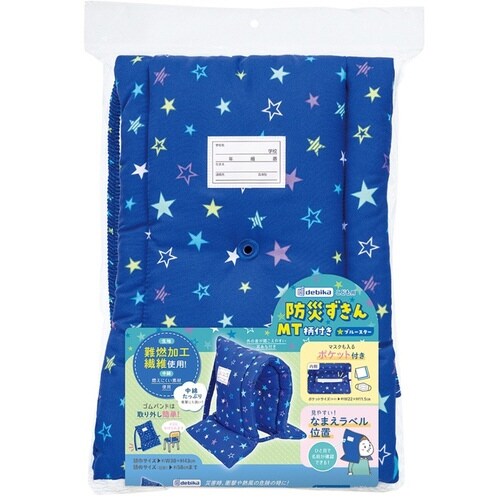 防災頭巾 防災ずきん MT 難燃加工 ブルースター