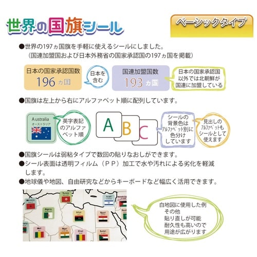 シール 世界の国旗シール ベーシックタイプ