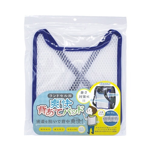 ランドセル パッド 爽快背あてパッド ネイビー