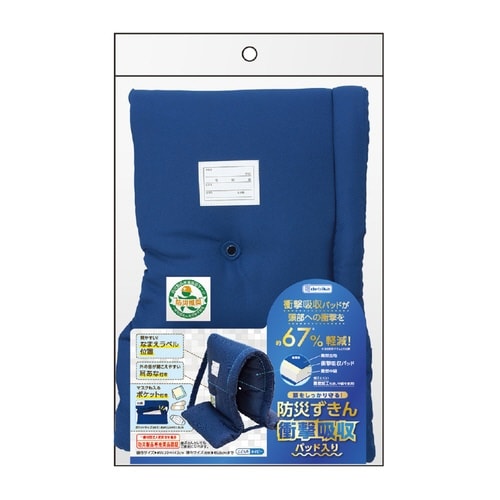 防災頭巾 防災ずきん 衝撃吸収パッド入り ネイビー