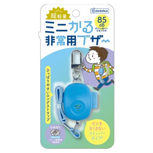 防犯ブザー ミニかる 非常用ブザー 超軽量 ブルー