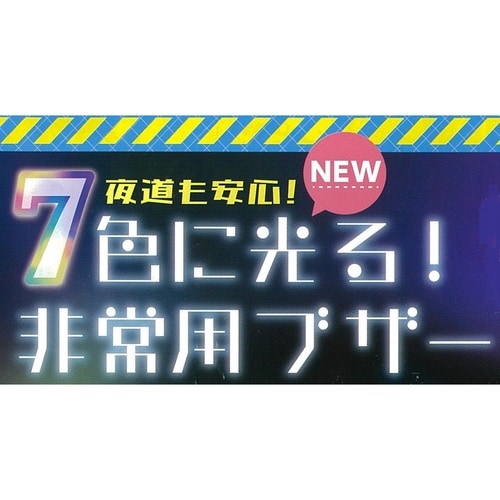 防犯ブザー 7色に光る 非常用ブザー パープル