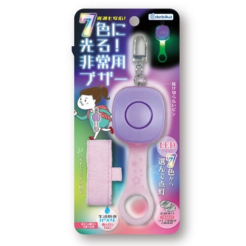 防犯ブザー 7色に光る 非常用ブザー パープル