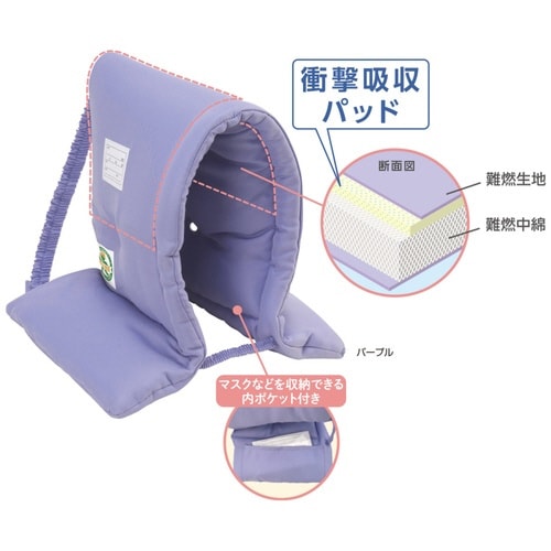 防災頭巾 防災ずきん 衝撃吸収パッド入り パープル