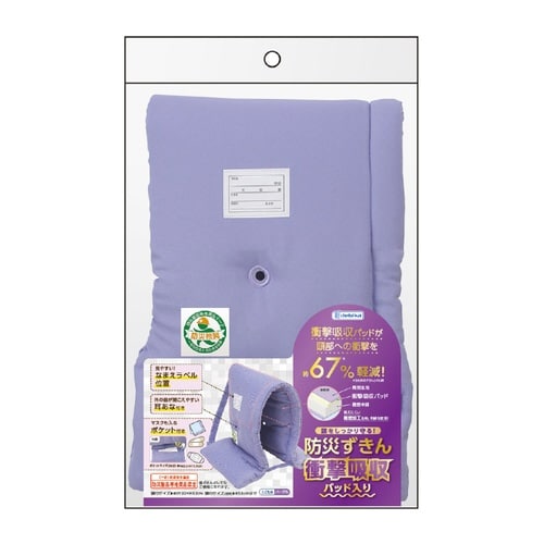 防災頭巾 防災ずきん 衝撃吸収パッド入り パープル