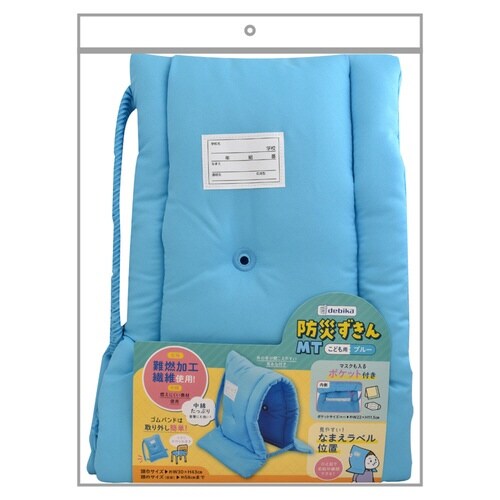 防災頭巾 防災ずきん MT 難燃加工 ブルー