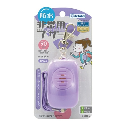 防犯ブザー 防水 非常用ブザー 90dB パープル