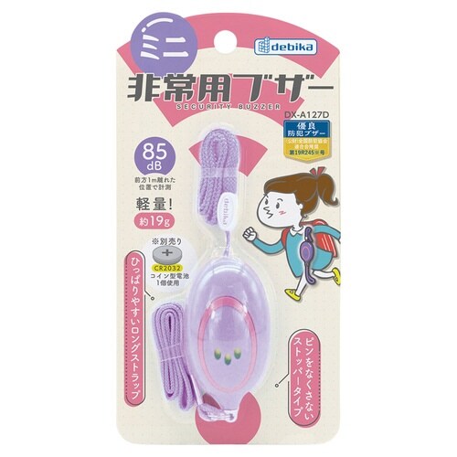 防犯ブザー ミニ 非常用ブザー 軽量 パープル