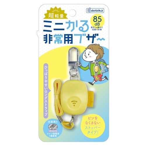 防犯ブザー ミニかる 非常用ブザー イエロー
