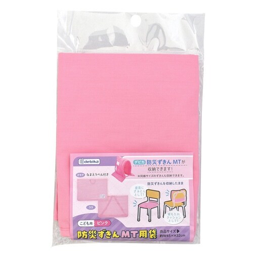 防災頭巾用 収納袋 防災ずきんMT用袋 ピンク