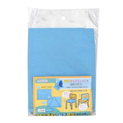 防災頭巾用 収納袋 防災ずきんMT用袋 ブルー