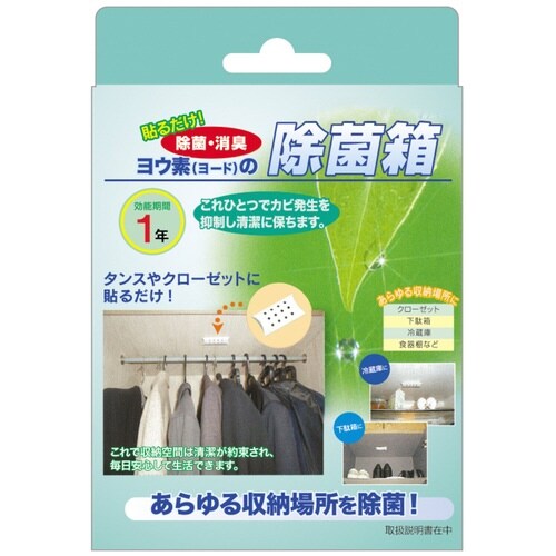 除菌剤 5個入 ヨウ素(ヨード)の除菌箱