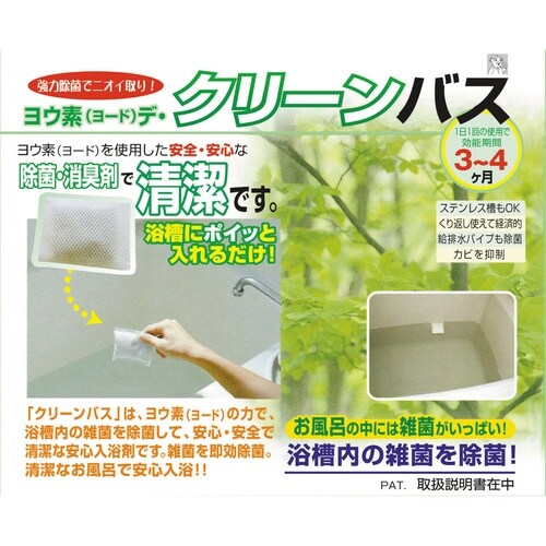 浴槽 除菌剤 2個入