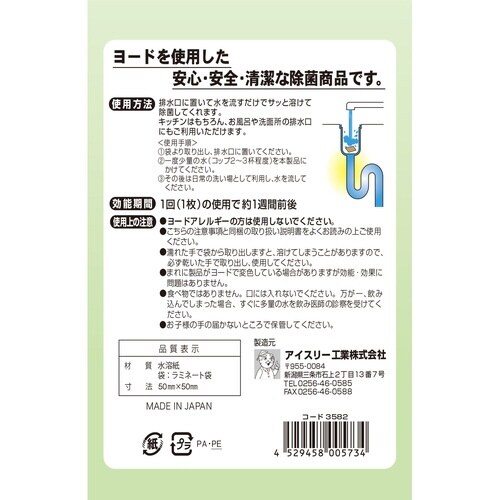 排水口 除菌紙 20枚入