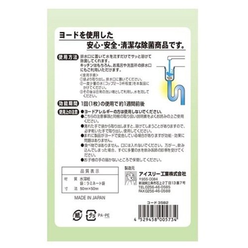 排水口 除菌剤 ヨードde排水口クリーナー