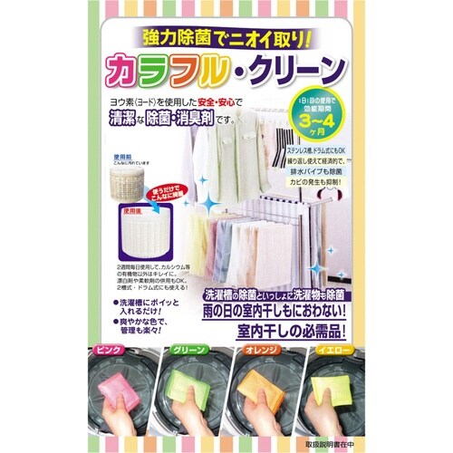 洗濯用 除菌剤 2個入 オレンジ