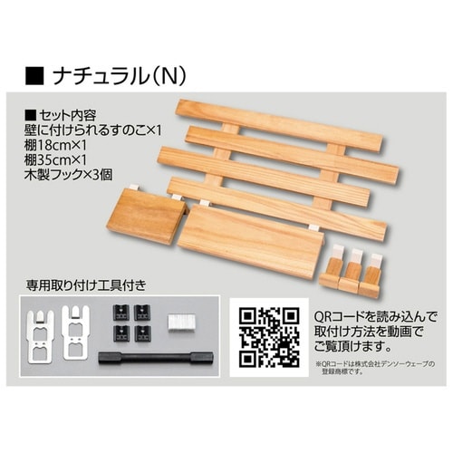 すのこ 壁掛け ナチュラル