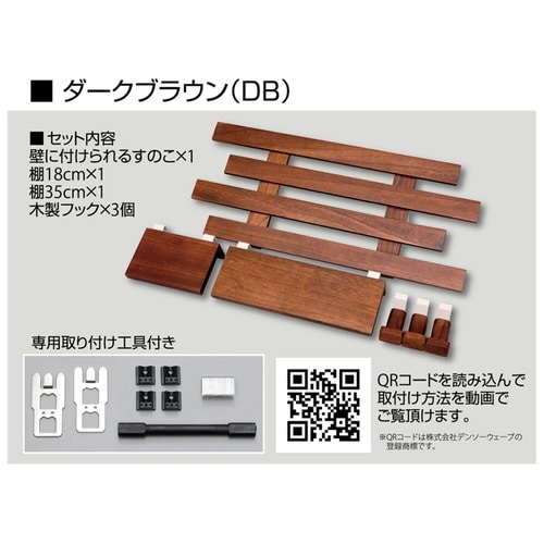 すのこ 壁掛け ダークブラウン