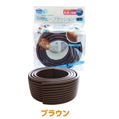 コーナーガード ウェーブ 1.2m ブラウン