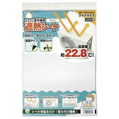 室外機シート エアコン 室外機用 ホワイト