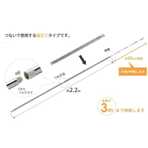 物干し竿 2.2から3m ステンクラー継足伸縮竿