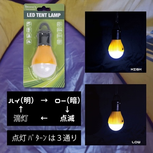 アウトドアライト LEDテントライト
