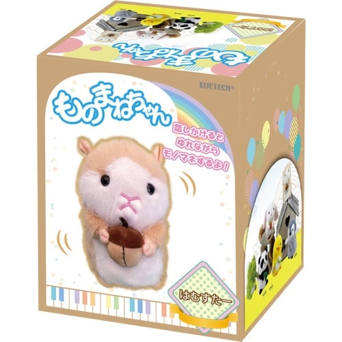 ぬいぐるみ ものまねちゃん 動物 ハムスター
