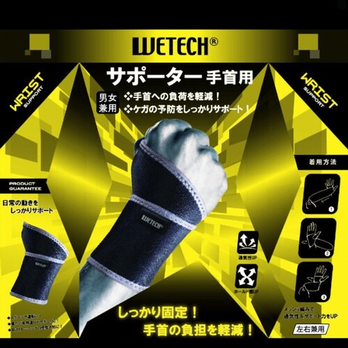 手首サポーター WETECH 左右兼用