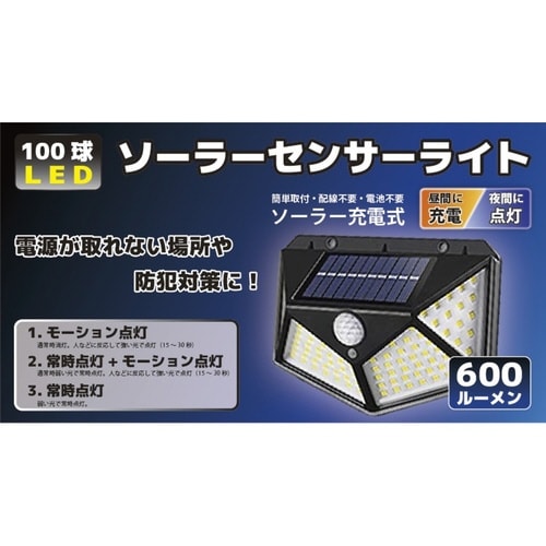 ソーラーライト 100球 ソーラー センサーライト