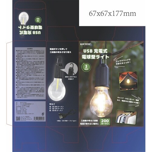 充電式ライト USB充電式 電球型ライト