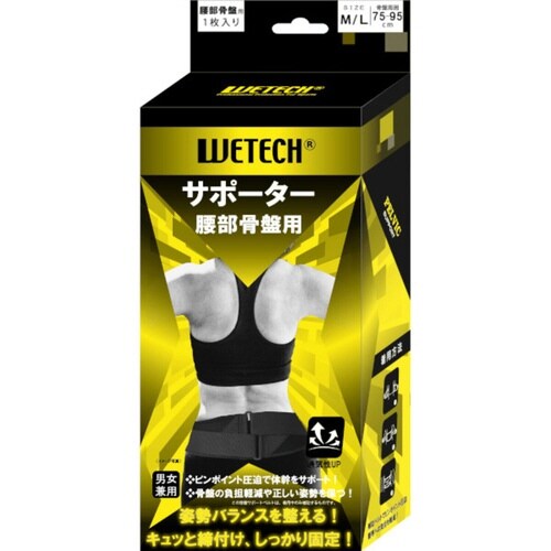 骨盤サポーター WETECH Mサイズ×Lサイズ