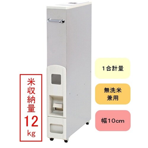 米びつ 10kg用 スリム ライスストッカー