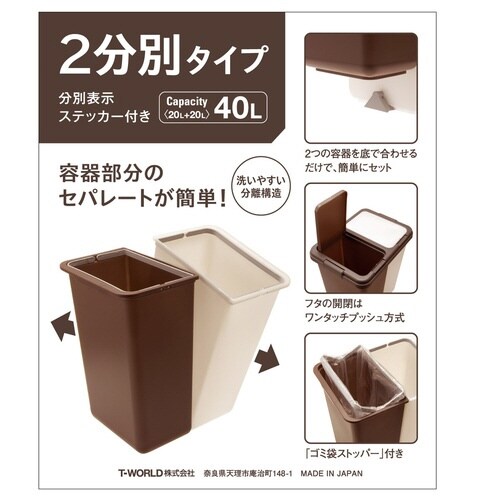 ゴミ箱 40L 2分別式ペール 横型