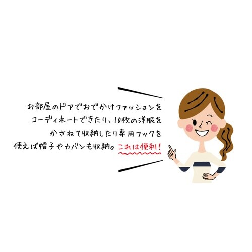 ドアフック 高さ100cm コーディネートフック