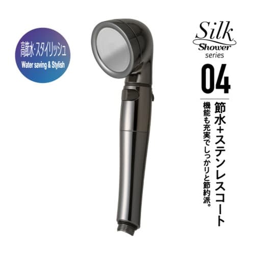 シャワーヘッド シルクシャワーシリーズ 04
