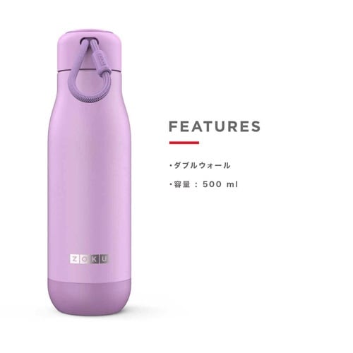 水筒 マグ 500ml ZOKU ゾク ラベンダー
