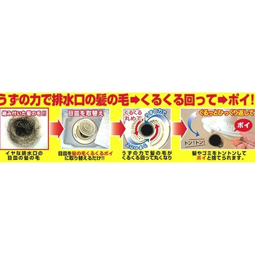 排水口受け 髪の毛くるくるポイ 新型Cタイプ
