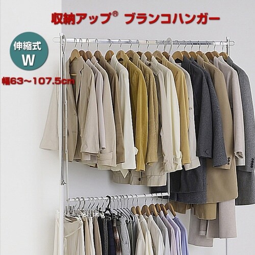 ハンガー 収納アップブランコハンガー 伸縮式