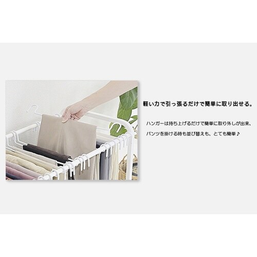 スラックスハンガー 伸縮式 キャスター付き