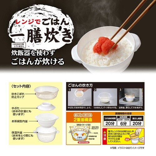 電子レンジ炊飯器 一膳 二重蓋 日本製