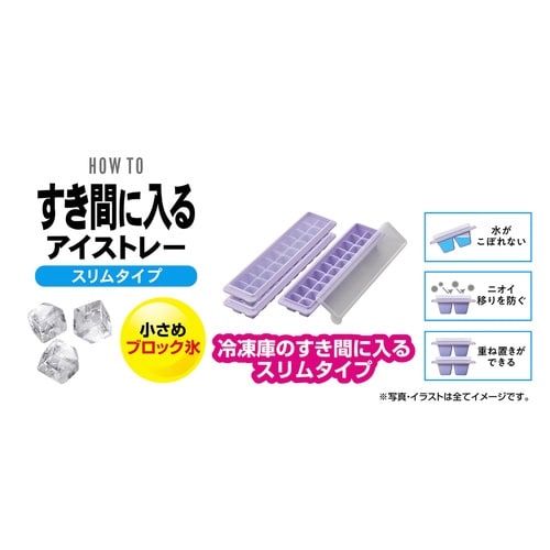 製氷皿 アイストレー スリム 日本製