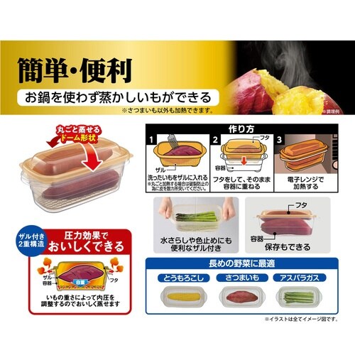 電子レンジ調理器 さつまいも調理 ふかし芋 日本製